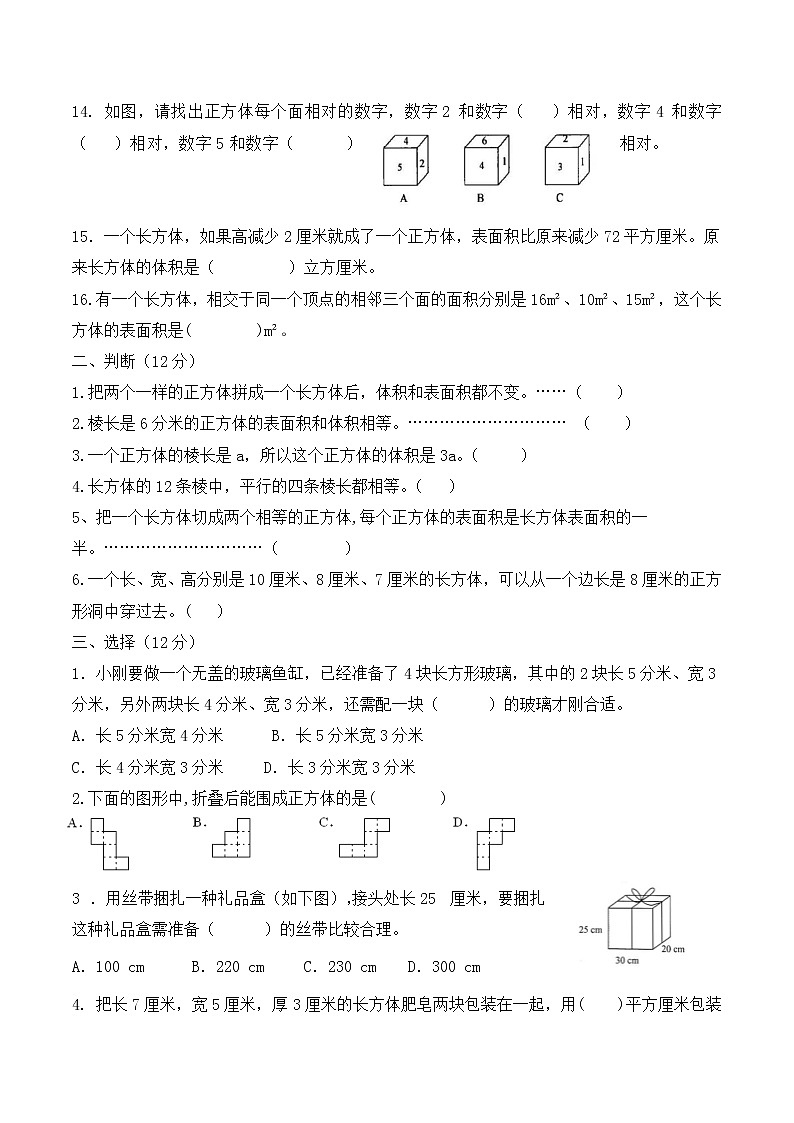 六年级数学上册第一单元提优测试-苏教版-无答案第2页