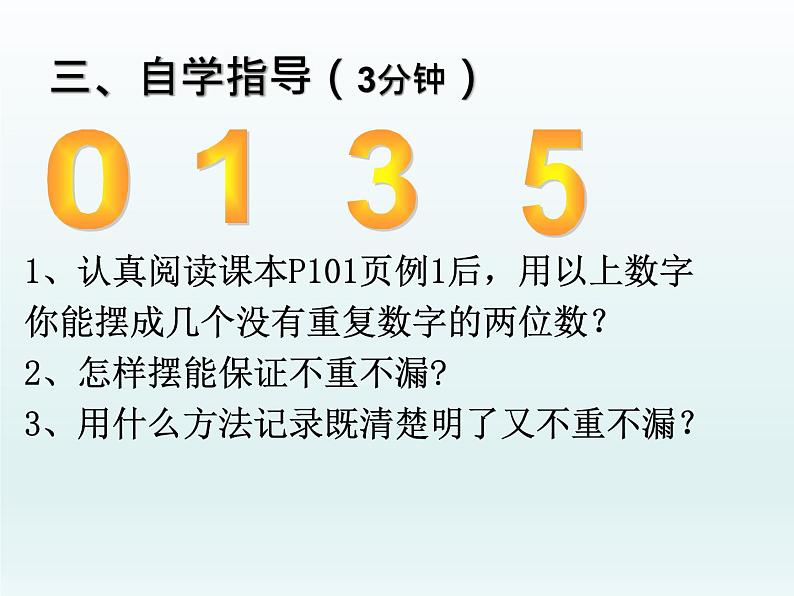 人教版三年级数学下册 第35课时  简单的排列问题课件PPT04