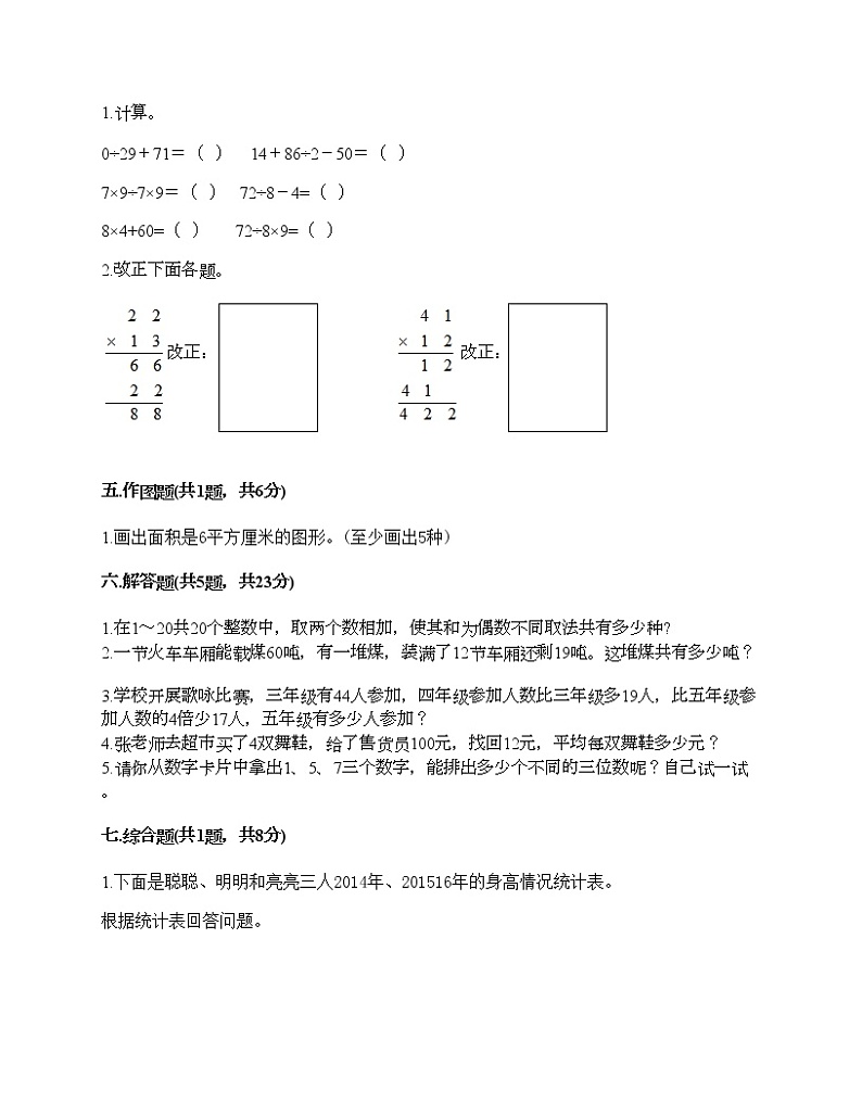 三年级下册数学试题-期末测试卷-人教版（含答案） (8)03