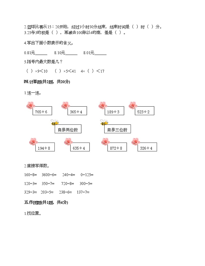 三年级下册数学试题-期末测试卷-人教版（含答案） (2)第2页
