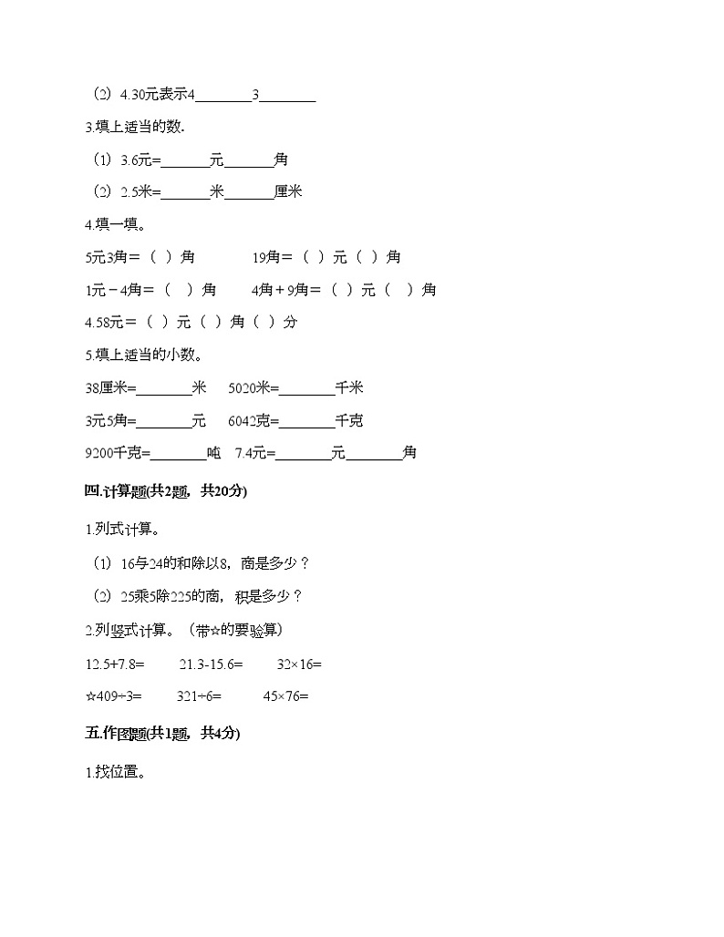 三年级下册数学试题-期末测试卷-人教版（含答案） (4)第2页