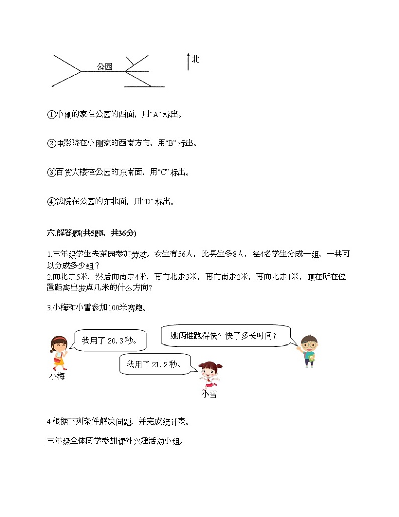 三年级下册数学试题-期末测试卷-人教版（含答案） (4)第3页