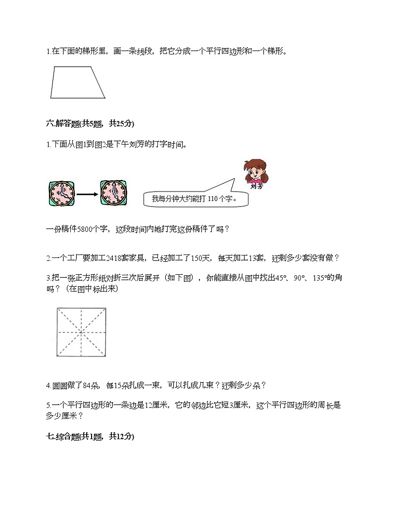 四年级上册数学试题-期末测试卷-人教版（含答案） (7)第3页