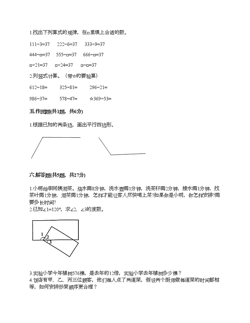 四年级上册数学试题-期末测试卷-人教版（含答案） (3)02