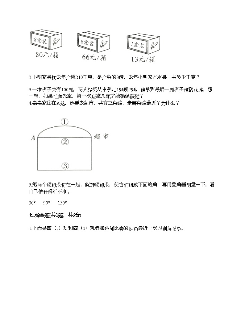 四年级上册数学试题-期末测试卷-人教版（含答案） (2)03