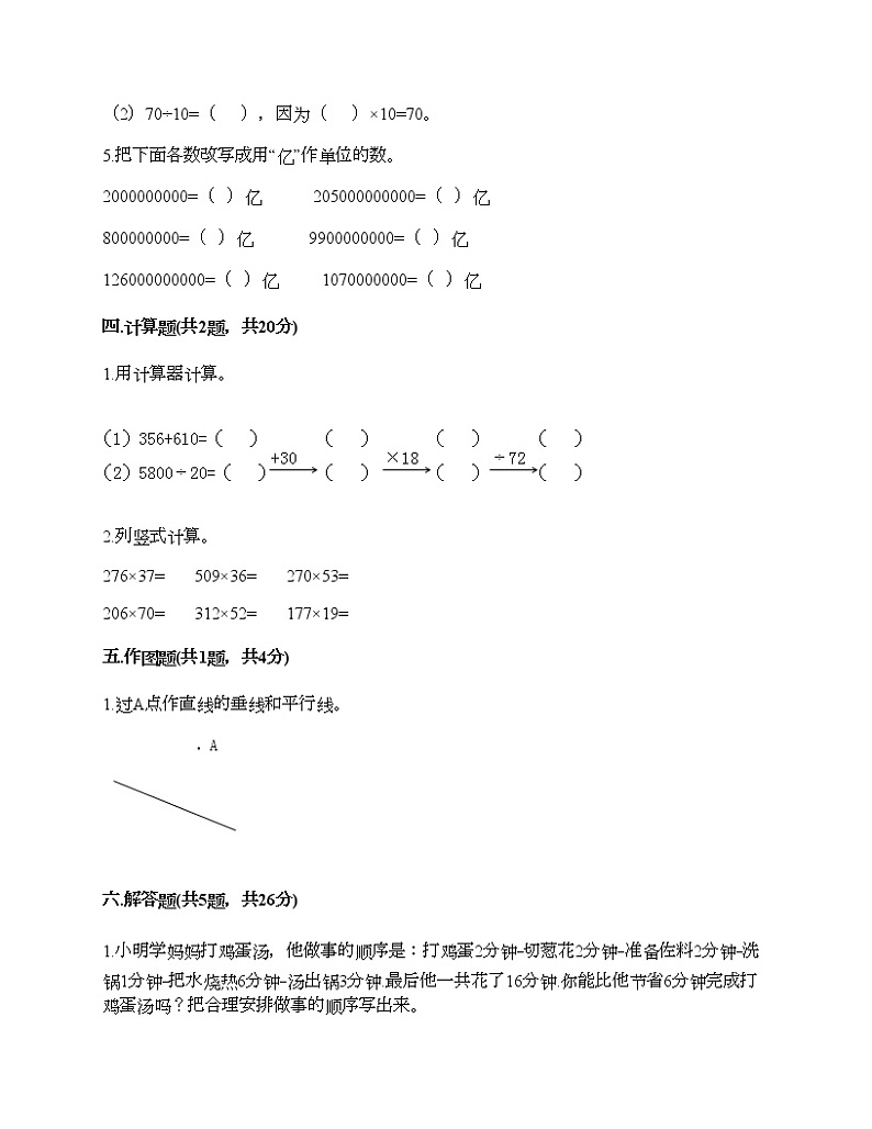 四年级上册数学试题-期末测试卷-人教版（含答案）02