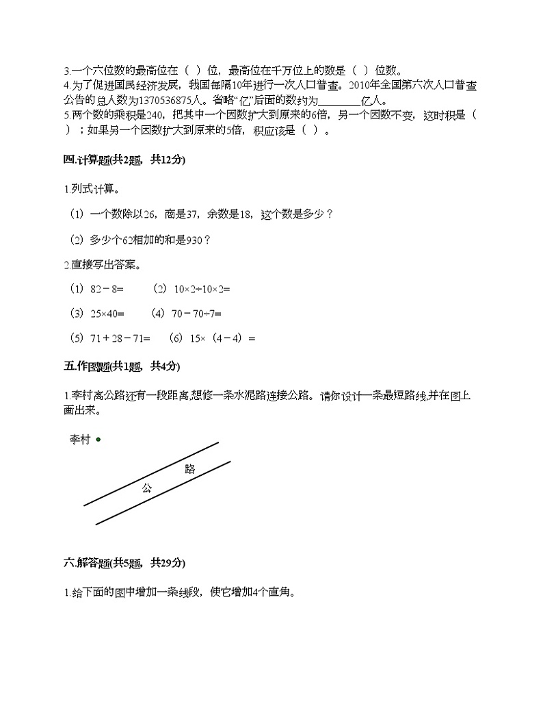 四年级上册数学试题-期末测试卷-人教版（含答案） (9)第2页