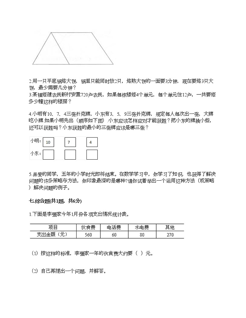 四年级上册数学试题-期末测试卷-人教版（含答案） (9)第3页