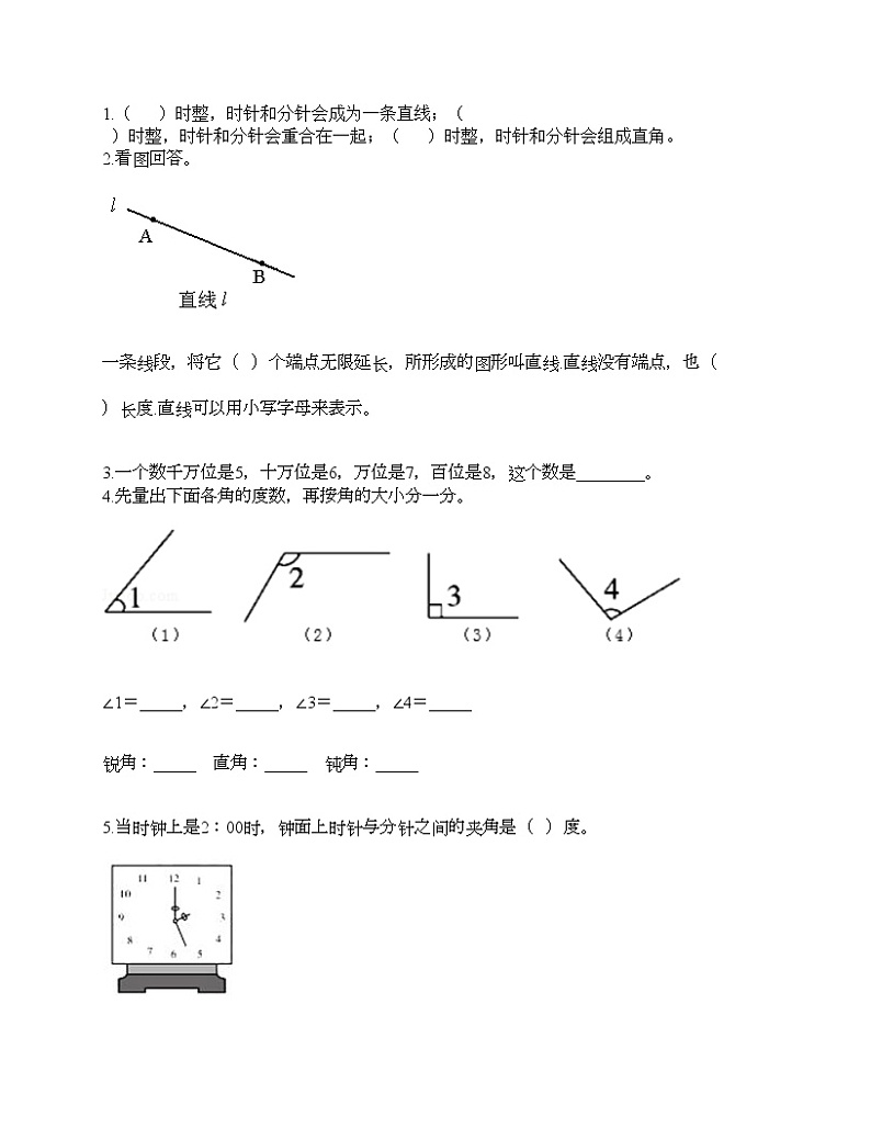 四年级上册数学试题-期末测试卷-人教版（含答案） (8)第2页