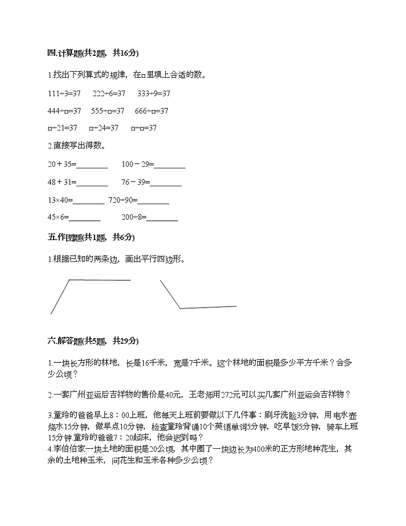 四年级上册数学试题-期末测试卷-人教版（含答案） (8)第3页