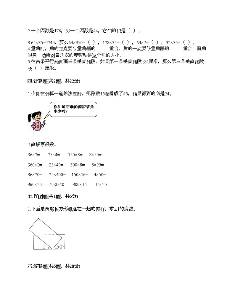 四年级上册数学试题-期末测试卷-人教版（含答案） (1)第2页