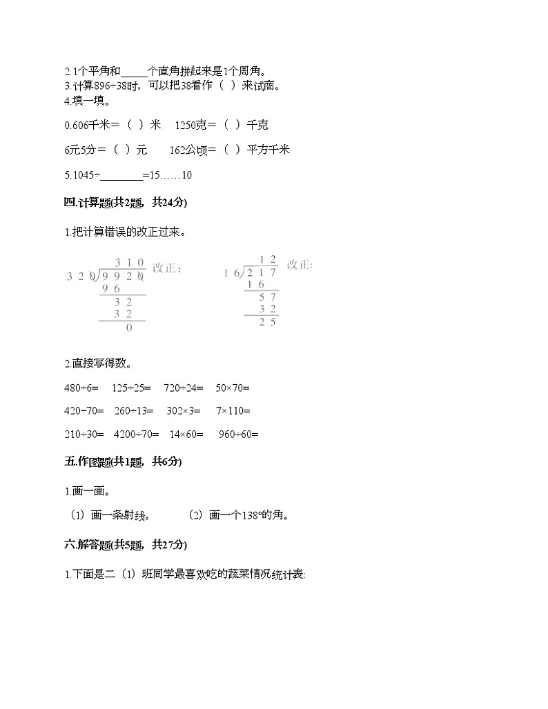 四年级上册数学试题-期末测试卷-人教版（含答案） (6)第2页