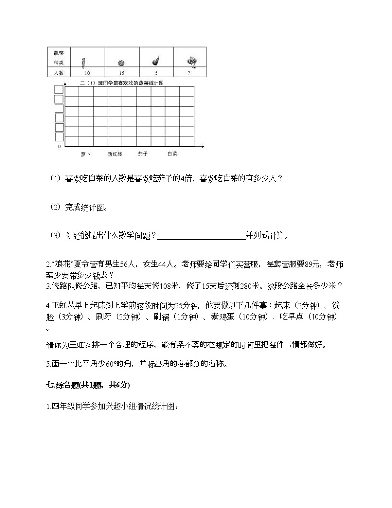 四年级上册数学试题-期末测试卷-人教版（含答案） (6)第3页