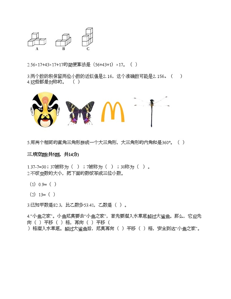 四年级下册数学试题-期末测试卷-人教版（含答案） (8)02