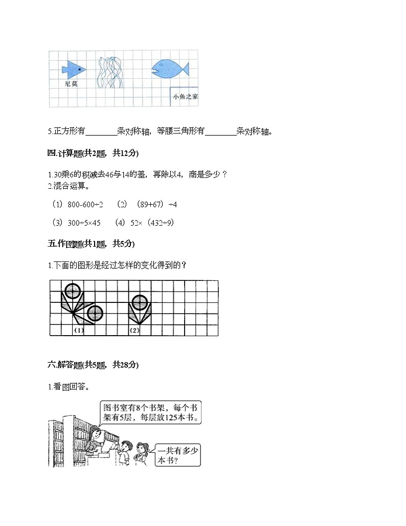 四年级下册数学试题-期末测试卷-人教版（含答案） (8)03