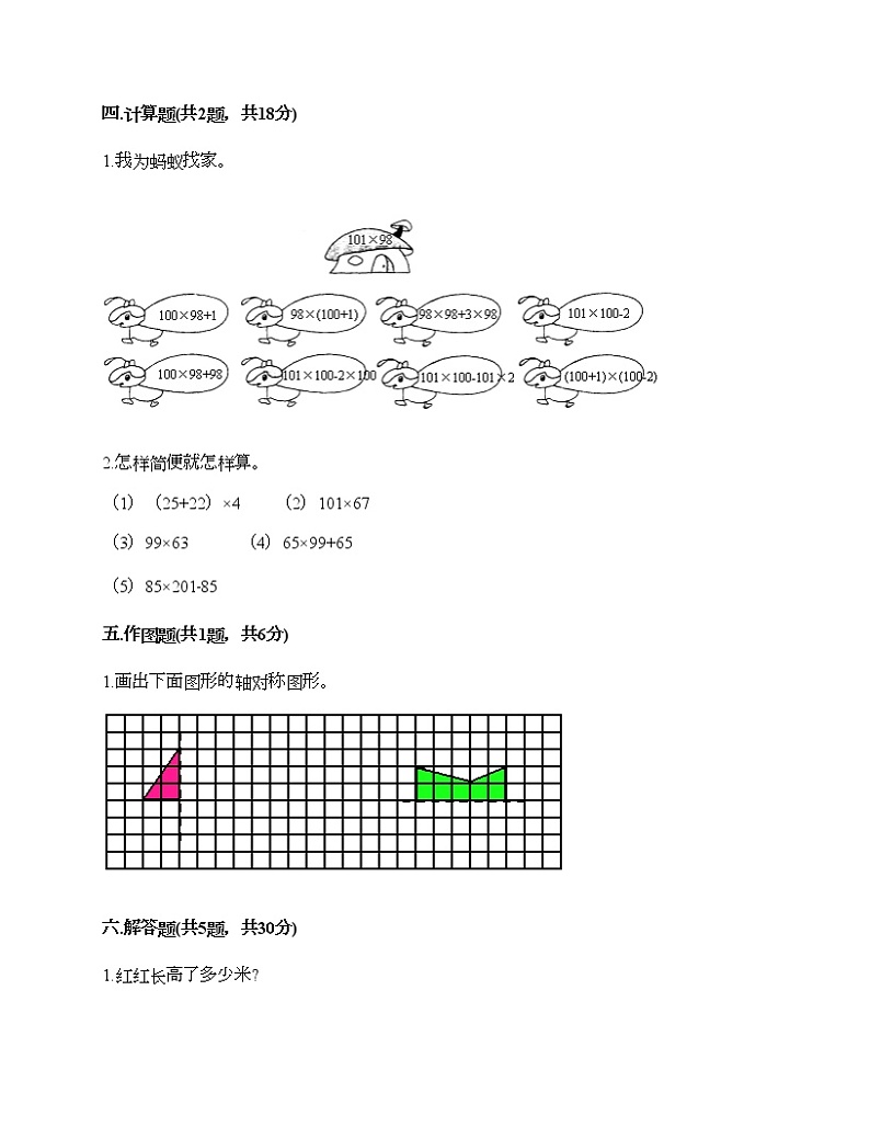 四年级下册数学试题-期末测试卷-人教版（含答案） (1)第3页