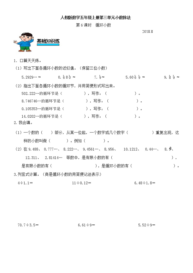 人教版数学五年级上册第三单元小数除法第6课时循环小数练习题（无答案）01