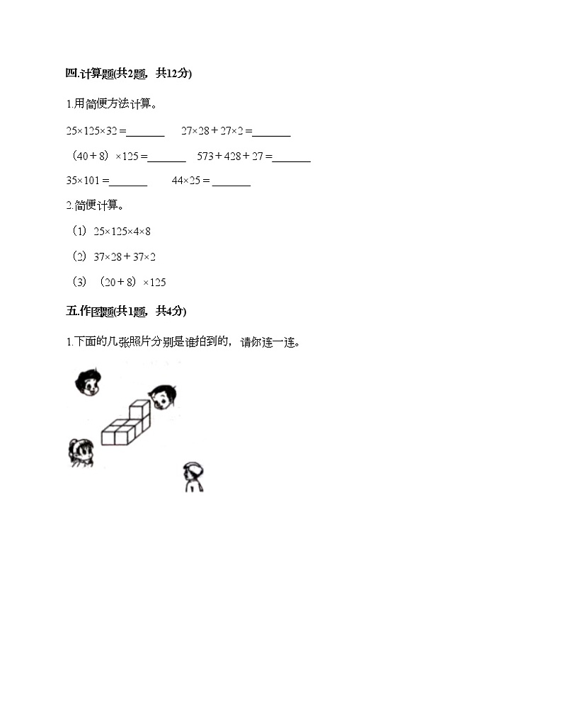 四年级下册数学试题-期末测试卷-人教版（含答案） (6)03