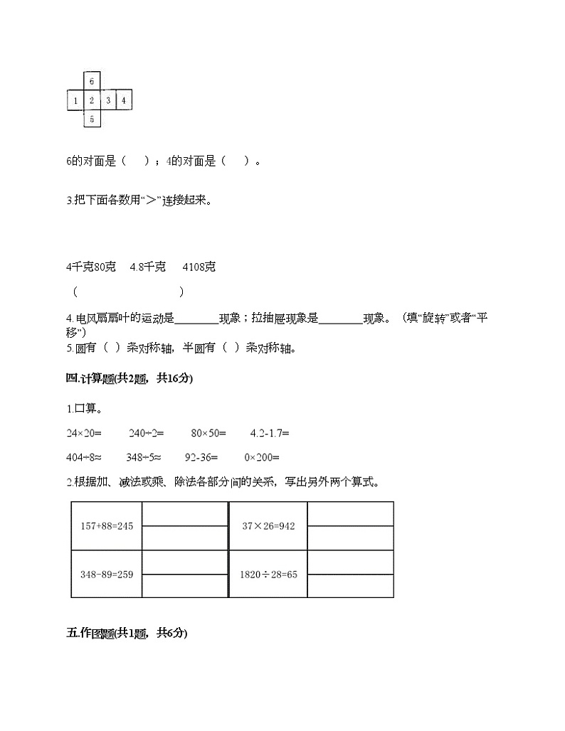 四年级下册数学试题-期末测试卷-人教版（含答案） (2)第2页