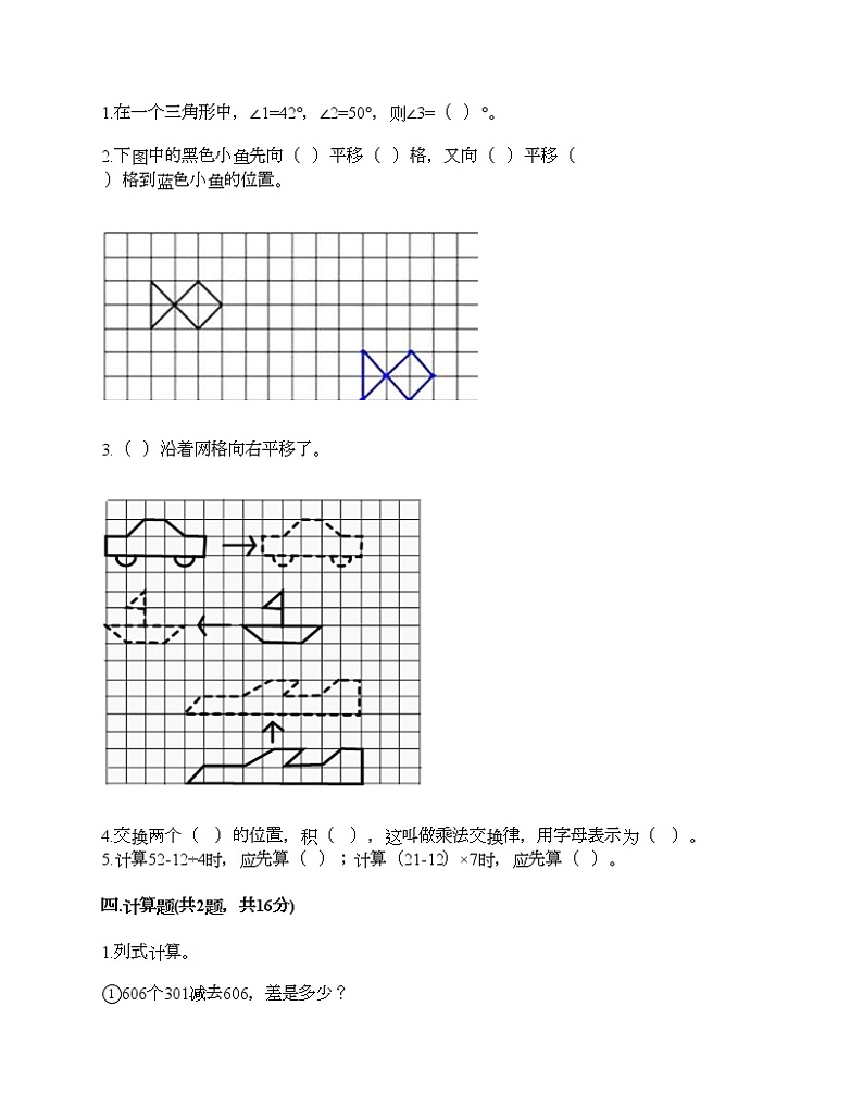 四年级下册数学试题-期末测试卷-人教版（含答案） (3)02