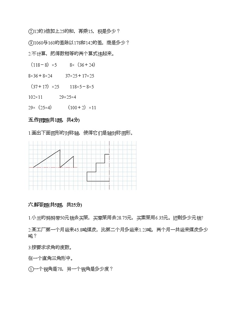 四年级下册数学试题-期末测试卷-人教版（含答案） (3)03