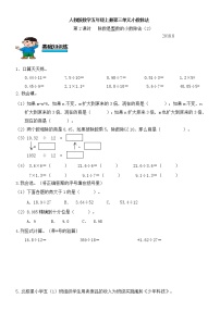 数学五年级上册除数是整数的小数除法第2课时达标测试