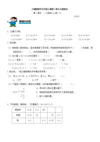 小学数学人教版五年级上册一个数除以小数第4课时课时作业