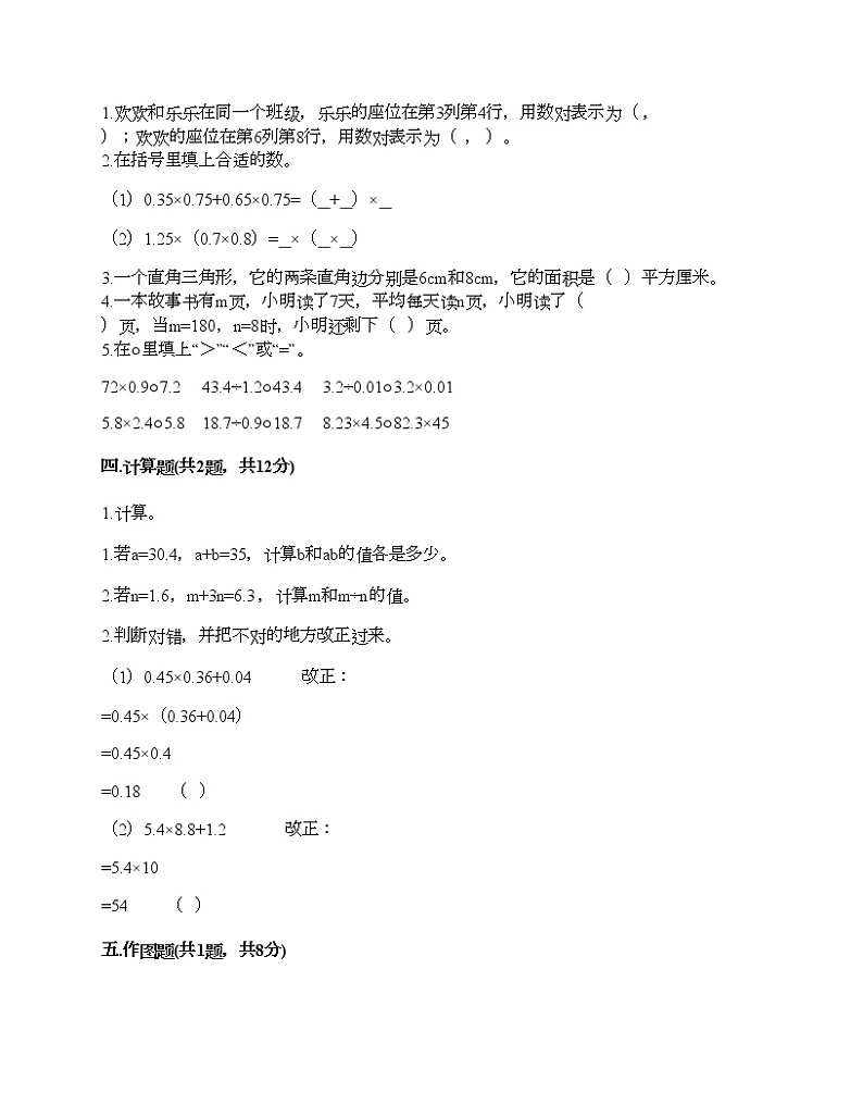 五年级上册数学试题-期末测试卷-人教版（含答案） (9)02