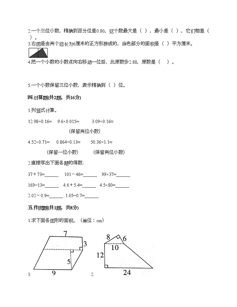 五年级上册数学试题-期末测试卷-人教版（含答案） (8)02