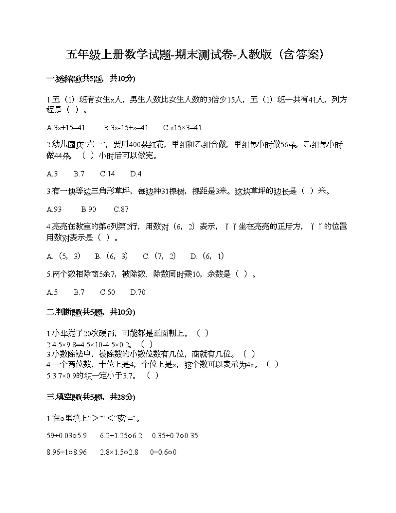 五年级上册数学试题-期末测试卷-人教版（含答案） (6)01