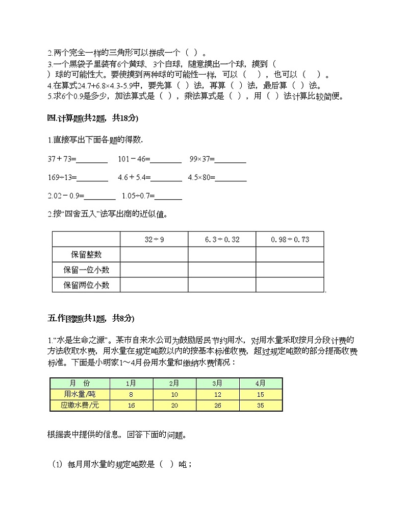 五年级上册数学试题-期末测试卷-人教版（含答案） (6)02