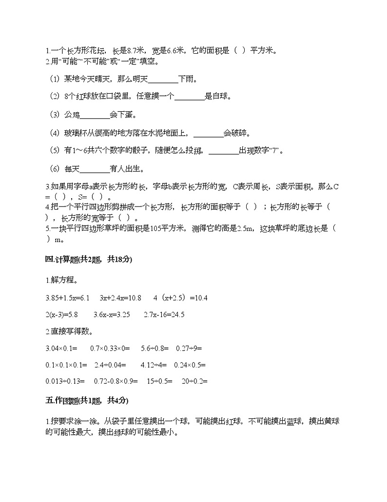 五年级上册数学试题-期末测试卷-人教版（含答案） (7)第2页
