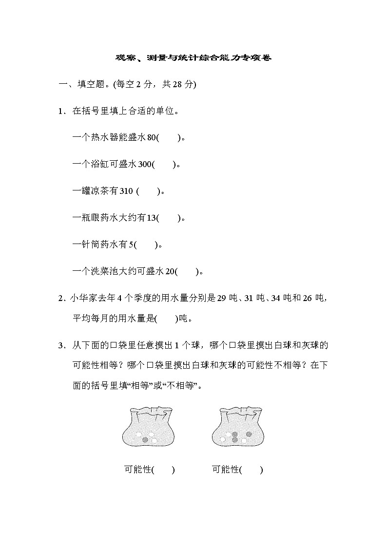 苏教版四上数学期末专项复习卷4第1页