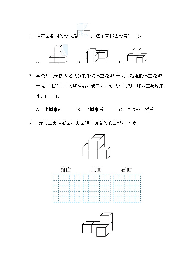 苏教版四上数学期末专项复习卷4第3页