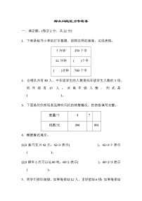 苏教版四上数学期末专项复习卷5