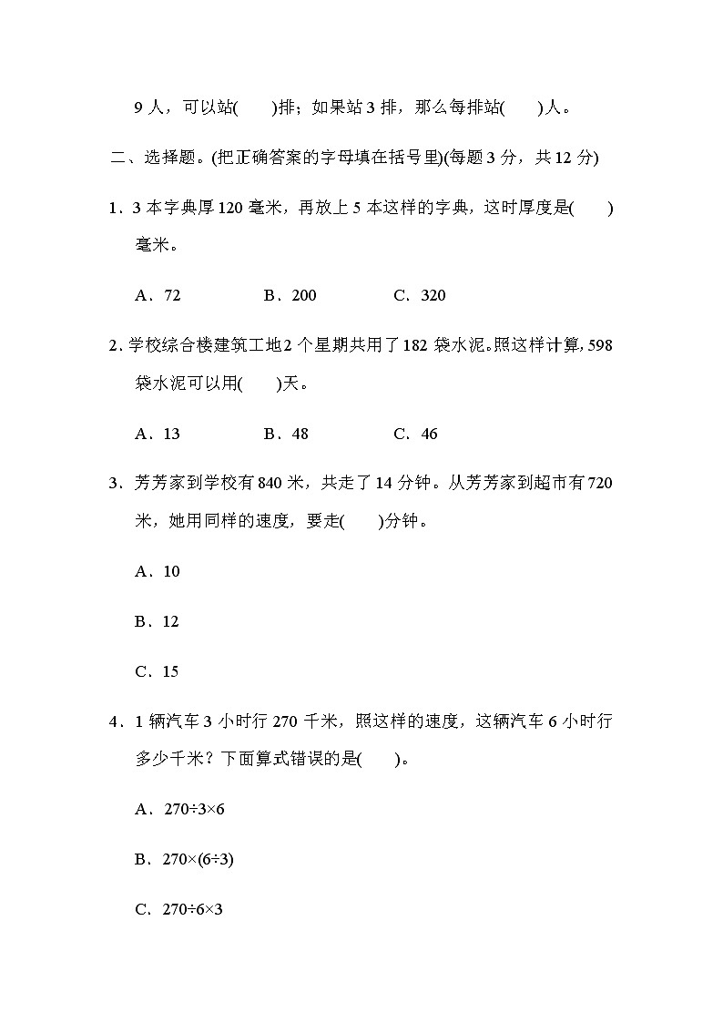 苏教版四上数学期末专项复习卷502