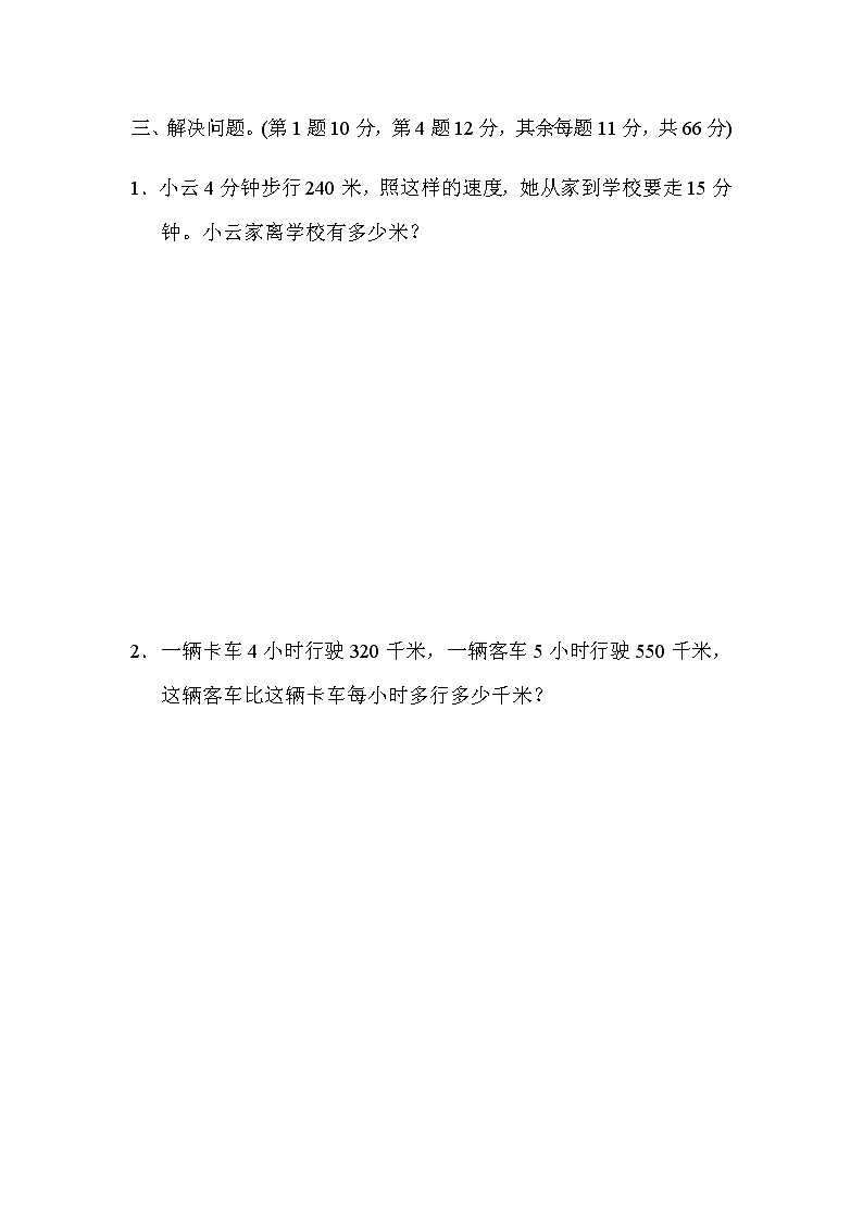 苏教版四上数学期末专项复习卷503