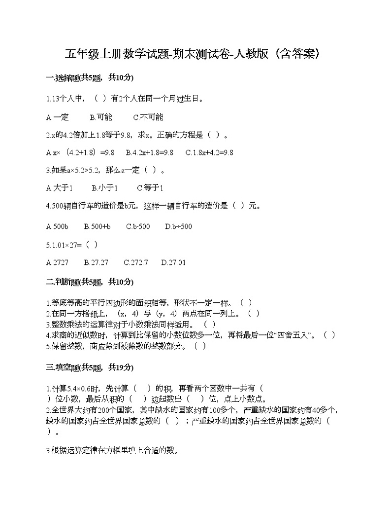 五年级上册数学试题-期末测试卷-人教版（含答案） (3)第1页