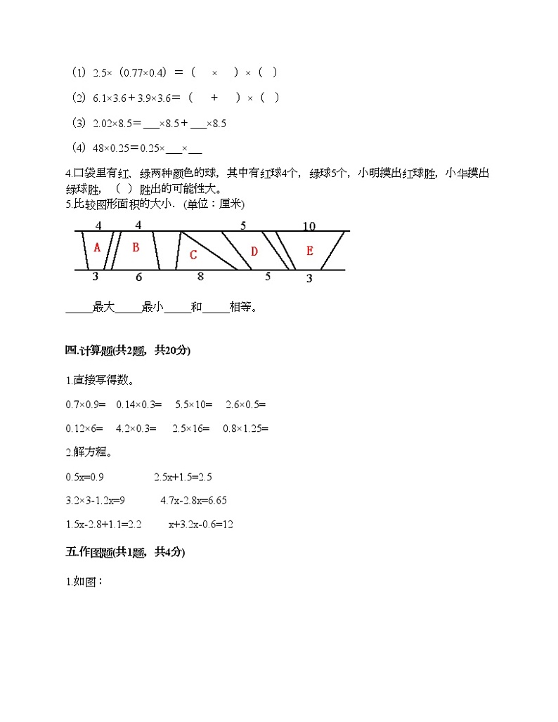 五年级上册数学试题-期末测试卷-人教版（含答案） (3)第2页