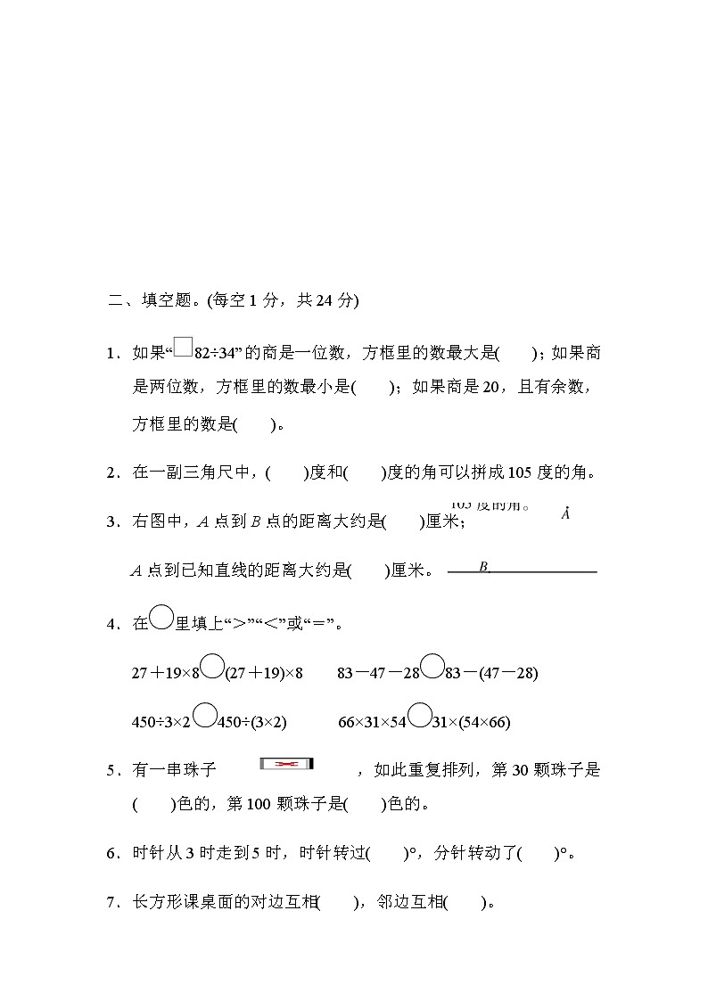 苏教版四上数学期末仿真模拟卷第2页