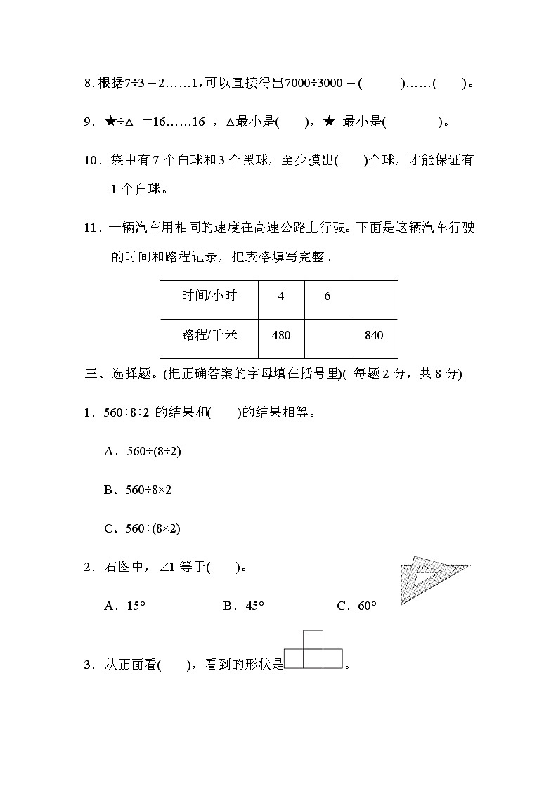 苏教版四上数学期末仿真模拟卷第3页
