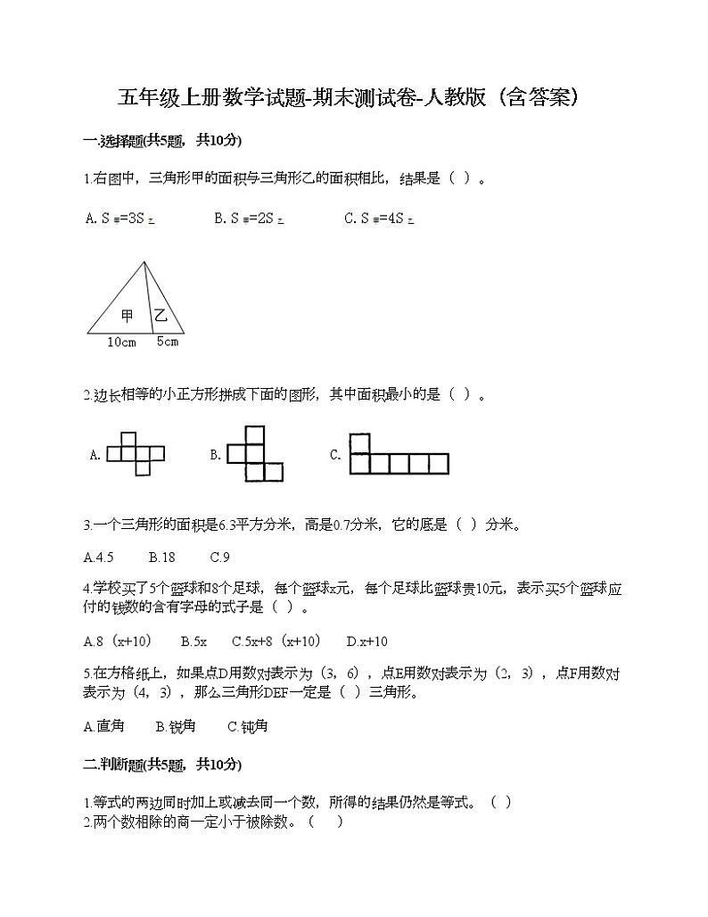 五年级上册数学试题-期末测试卷-人教版（含答案） (1)第1页