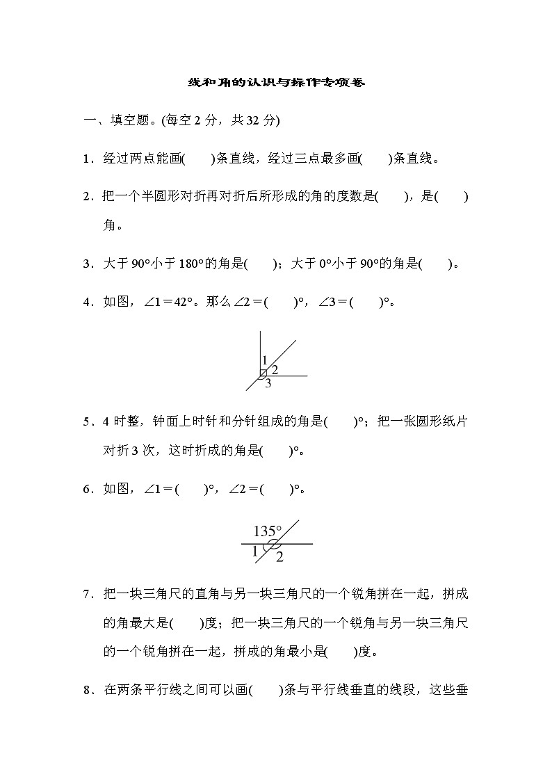 苏教版四上数学期末专项复习卷3第1页