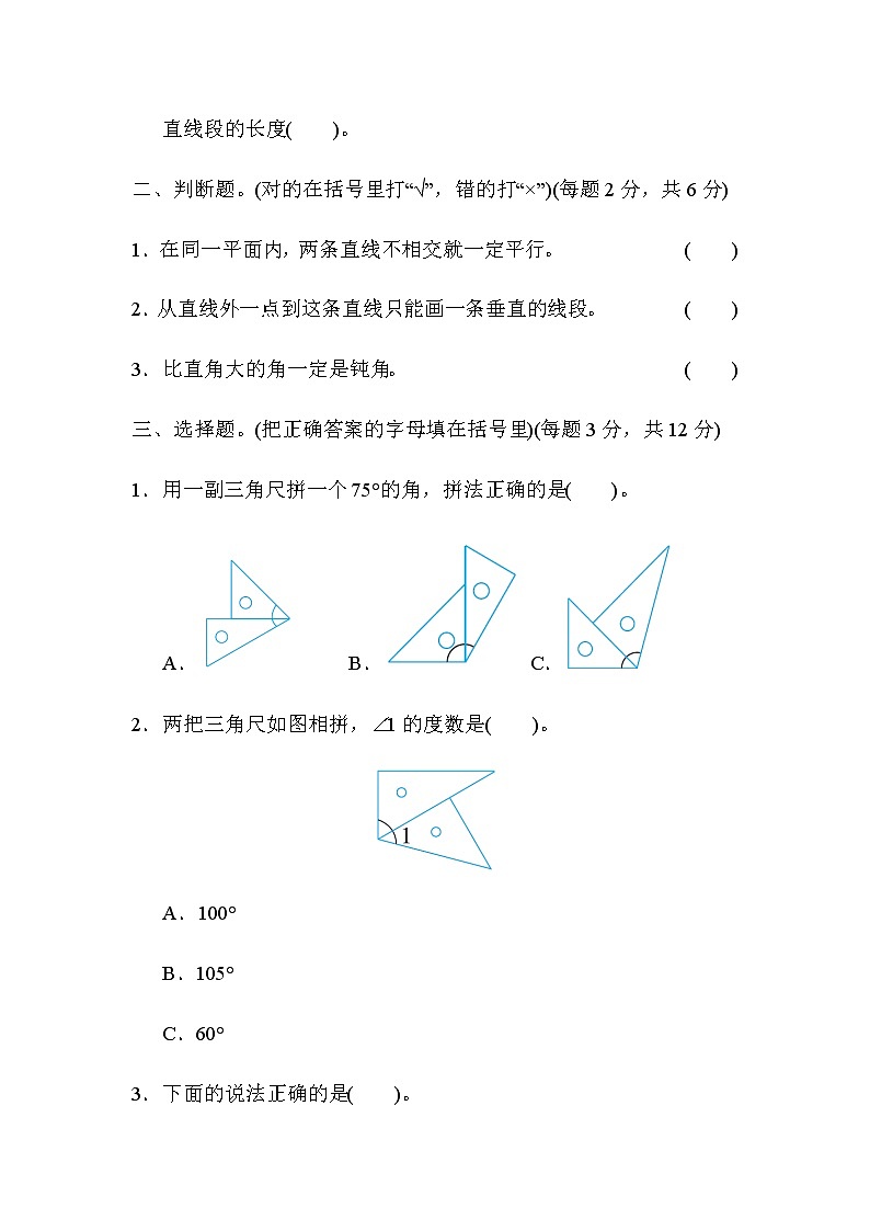 苏教版四上数学期末专项复习卷3第2页