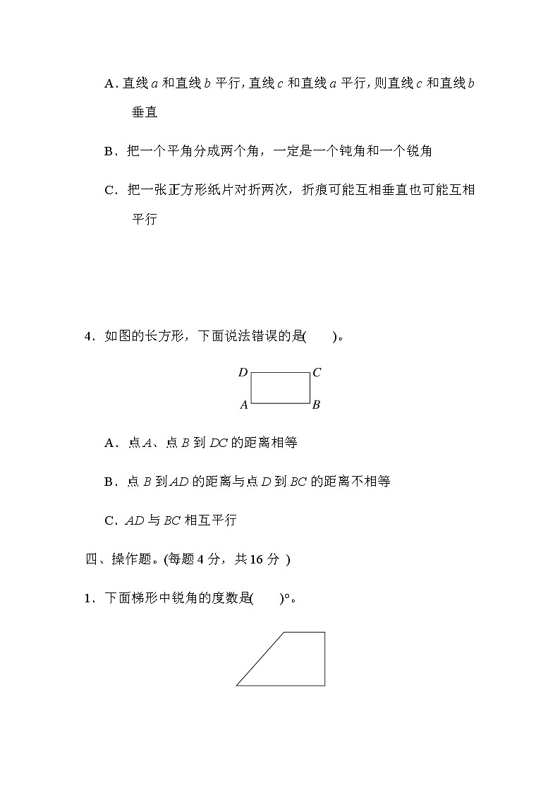 苏教版四上数学期末专项复习卷3第3页