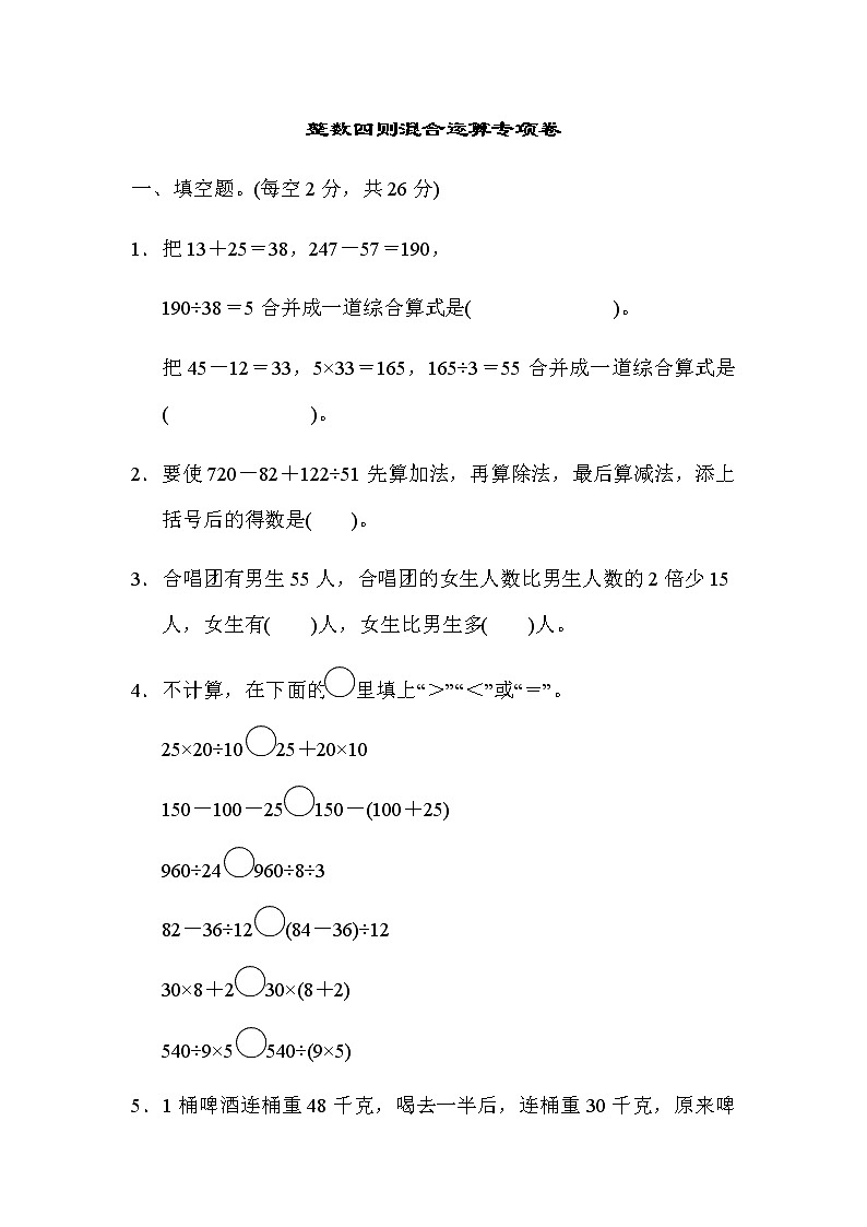 苏教版四上数学期末专项复习卷201