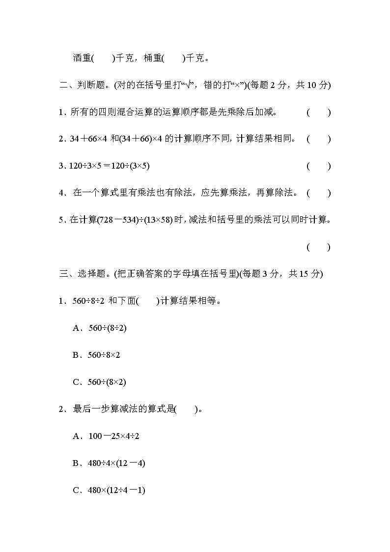 苏教版四上数学期末专项复习卷202