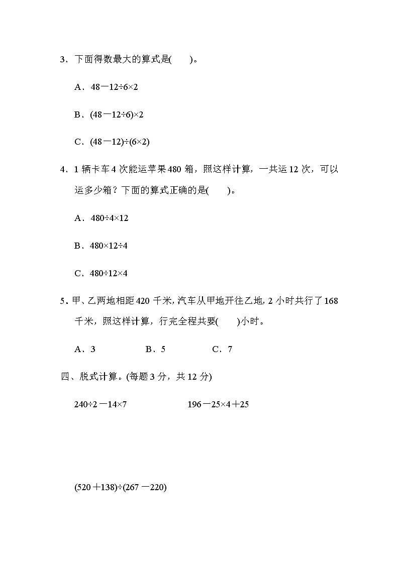 苏教版四上数学期末专项复习卷203