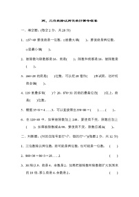 苏教版四上数学期末专项复习卷1