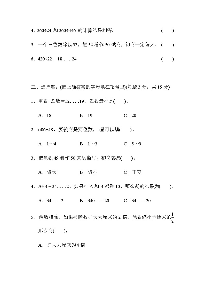 苏教版四上数学期末专项复习卷1第2页